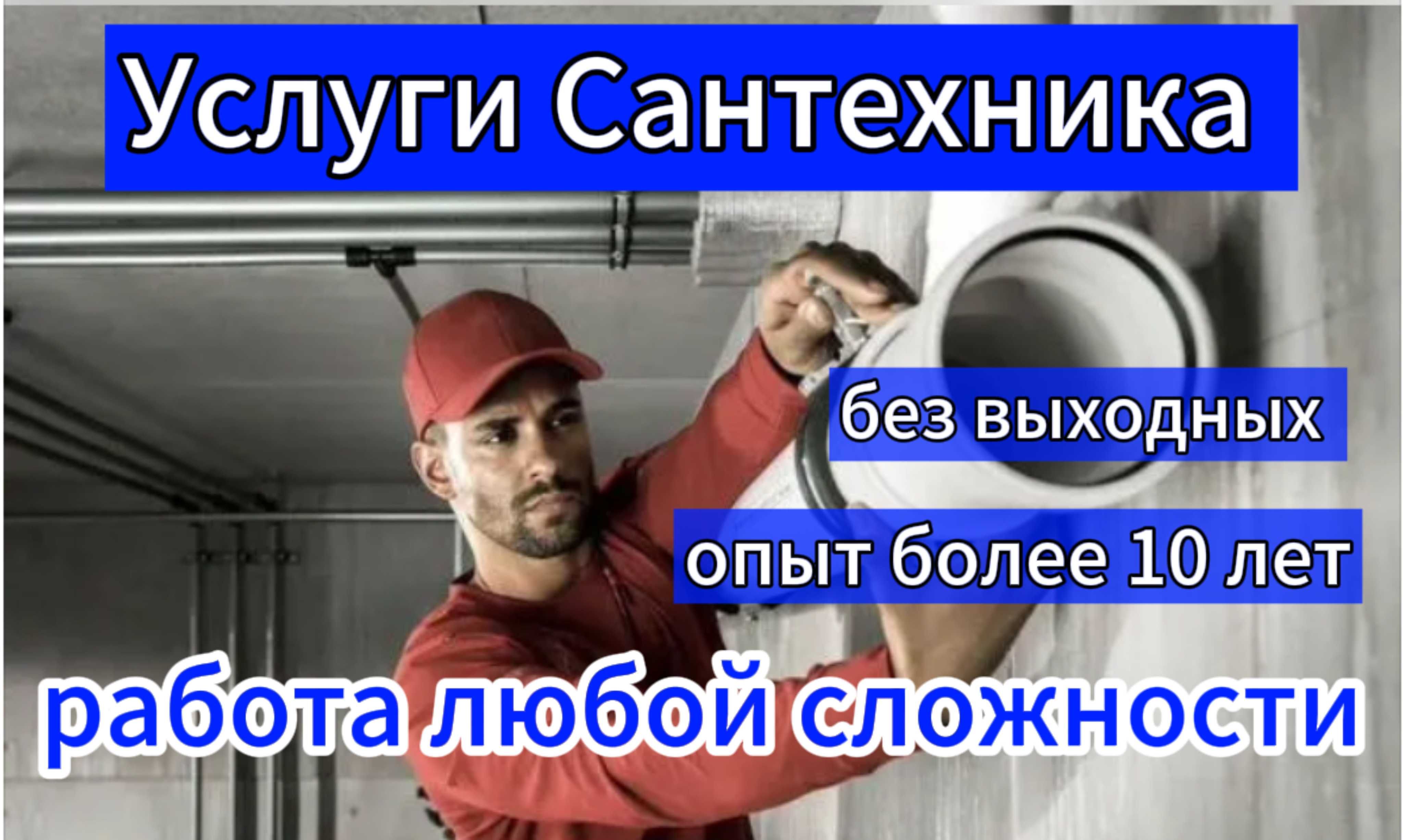 Услуги частного сантехника. Сантехник по городу Алматы. - Сантехника /  коммуникации Алматы на Olx