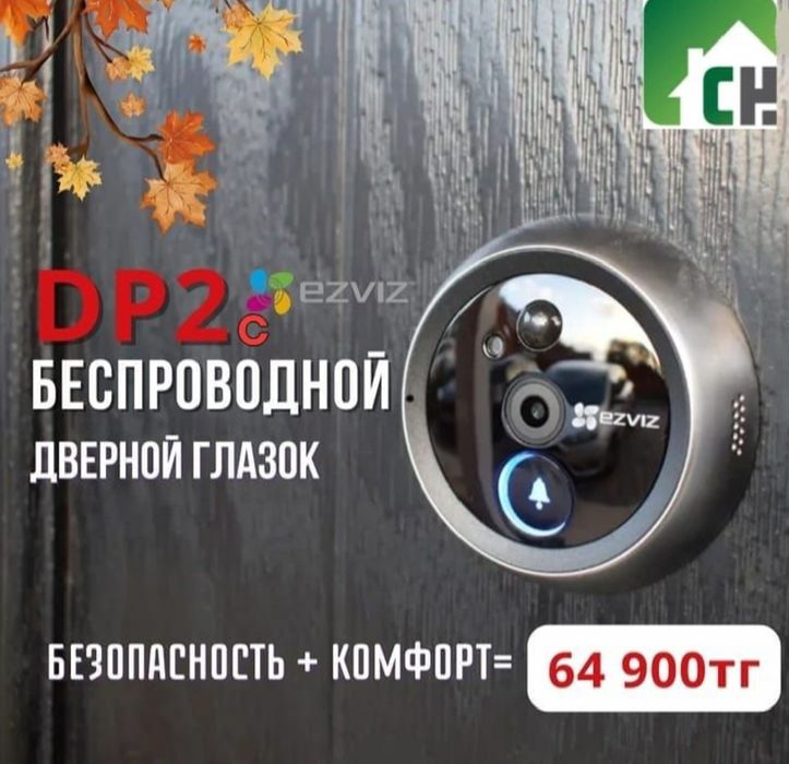 Видеоглазок+видеозвонок+онлайн ip камера с установкой