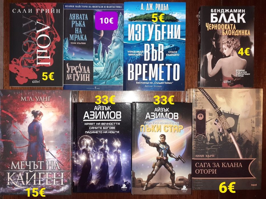Много книги с цени на всяка снимка