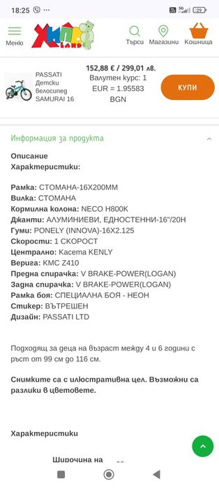 Детски велосипед