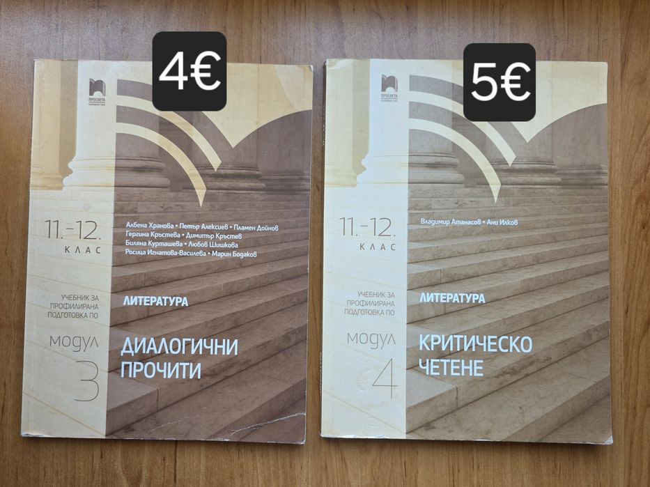 Учебници по профил български език и история за 11 и 12 клас