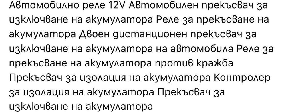 Автоматично реле за акомулатор 200А