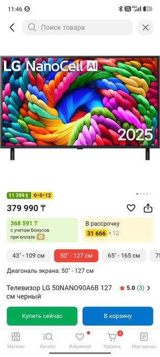 Телевизор LG 50" (новый)