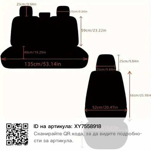 Калъф за седалка от изкуствена кожа