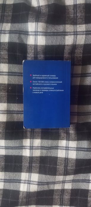 Продается словарь