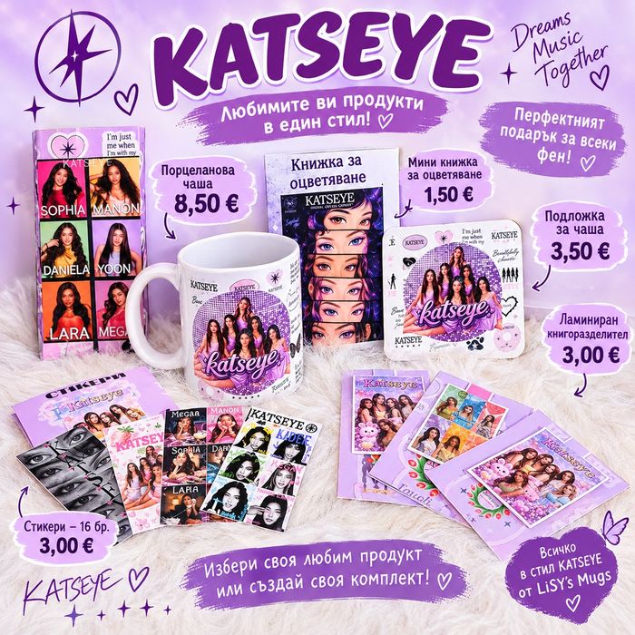 KATSEYE  артикули