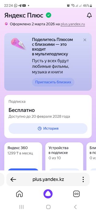 Yandex plus Семья на 2 года