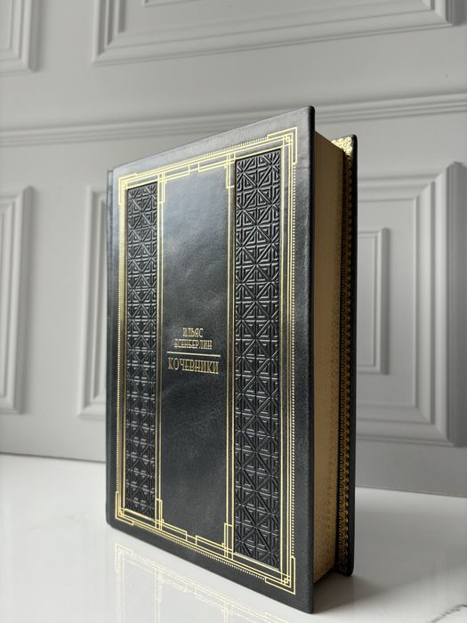 Книга Кочевники в коже