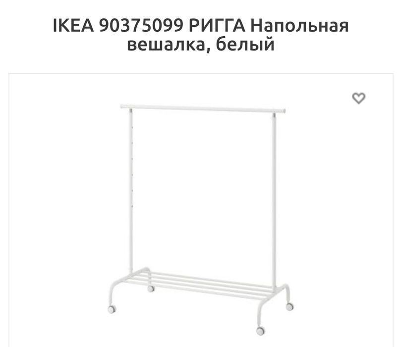 Напольная вешалка, белый