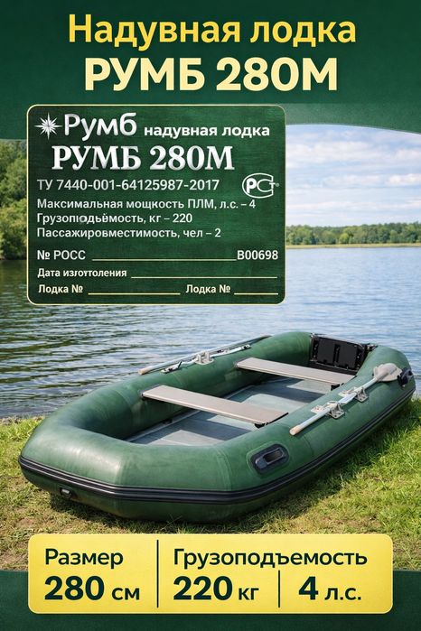 Надувная лодка двухместная.