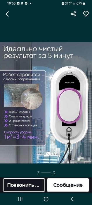 Аренда мойщик окон