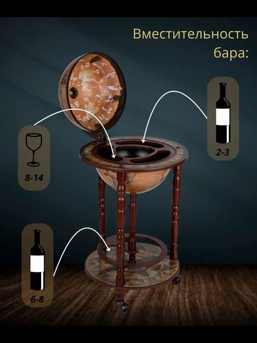 Глобус-бар напольный