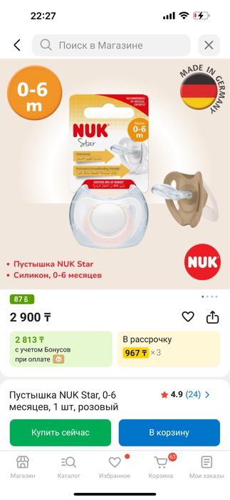 Пустышка ортодонтическая