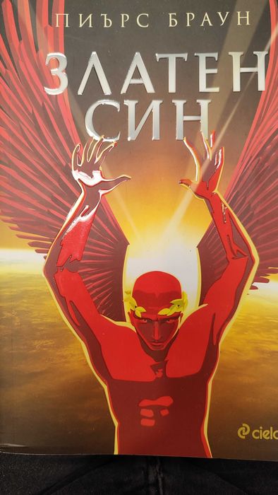 Книга Златен син