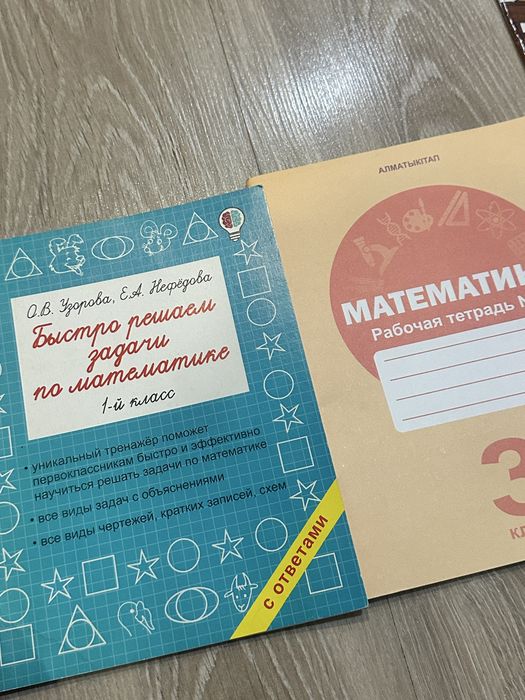 Рабочие тетради по математике