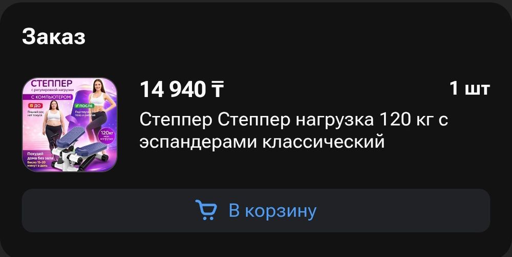 Степпер для ходьбы
