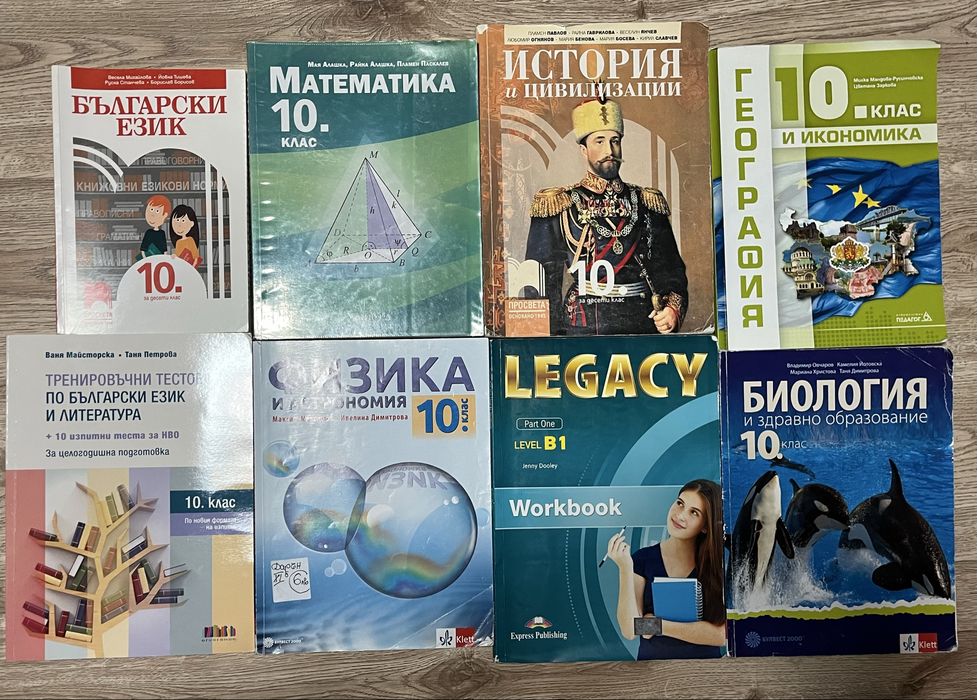 Учебници за 10 и 12 клас!