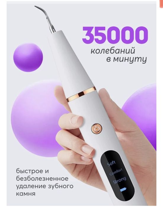 Скалер ультразвуковой емкость 100 мл