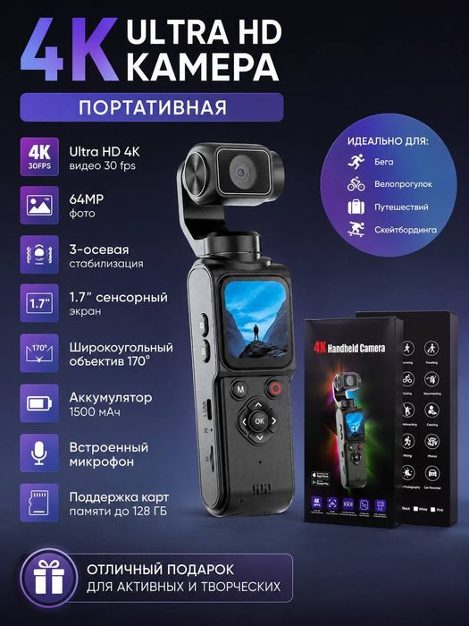 Камера, Камера 360, Camera, Camera 360, Стабилизатор, Экшн Камера.