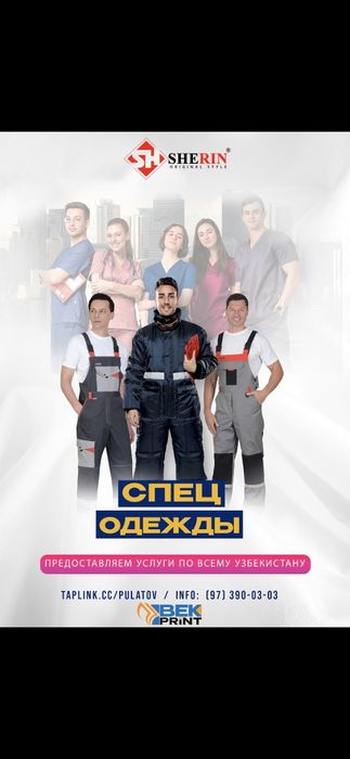 Спецожеда Махсус кийимлар