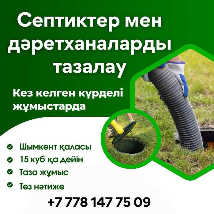 Асен цептики туалэты 15 куб 10мын