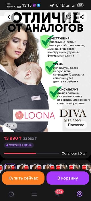 Слинг без намотки