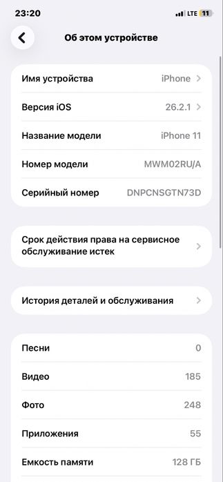 Например Iphone 11