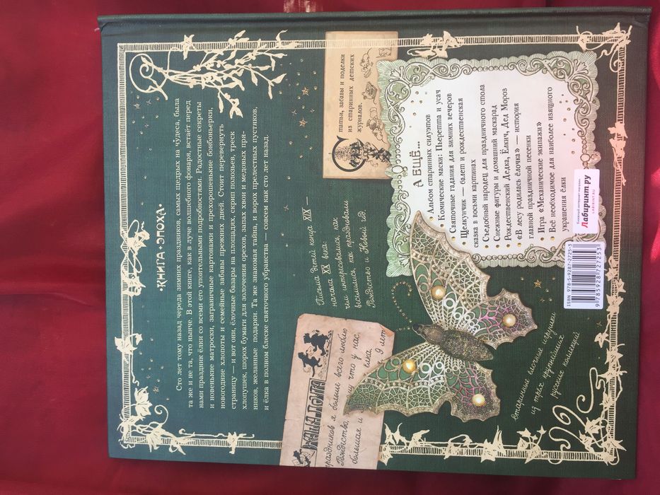 ЕЛКА интерактивная книга для подарка