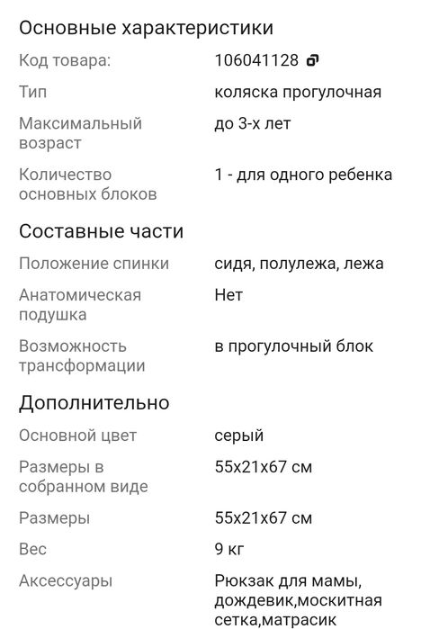 Коляска прогулочная. Лёгкая