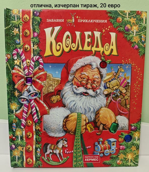 Детски книжки и календар