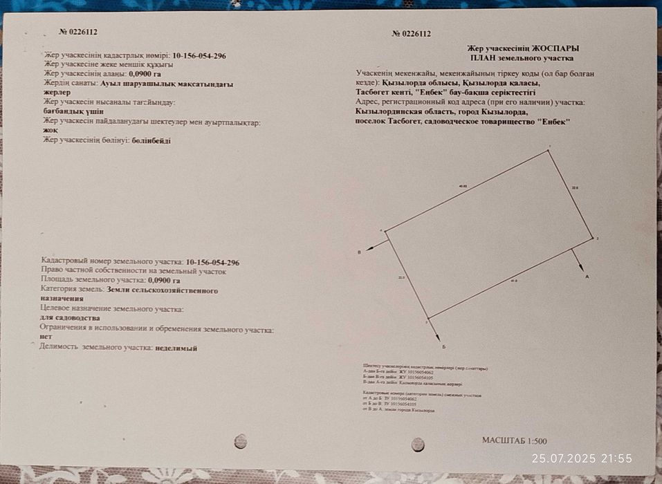 Участок в районе Сабалвк