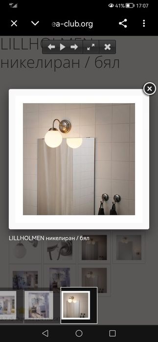 Стенно осветление за баня IKEA