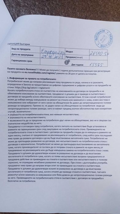 Нов 5L еърфрайер Russell Hobbs , модел 26510-56