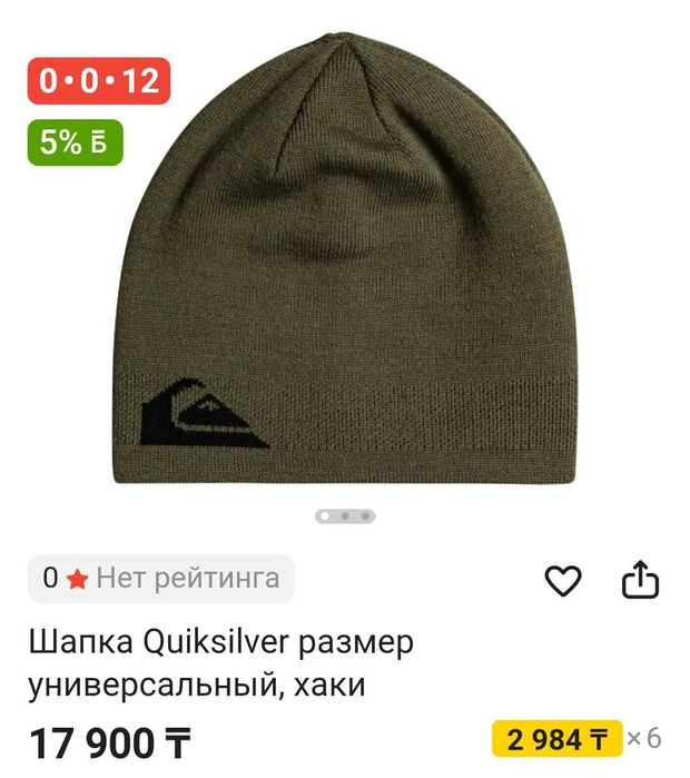 Шапка Quiksilver.