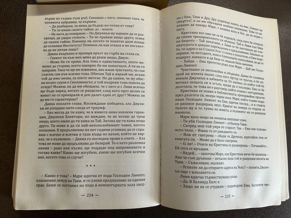 Касандра Клеър - Тъмни съзаклятия