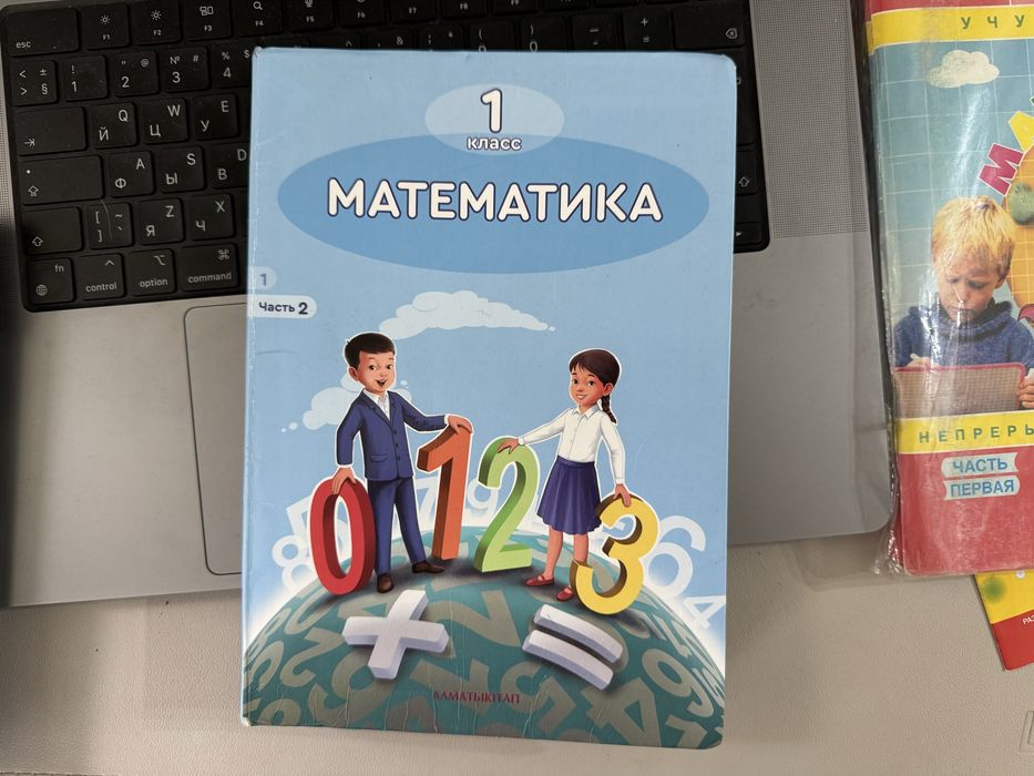 Учебник математика 1 класс (2часть)