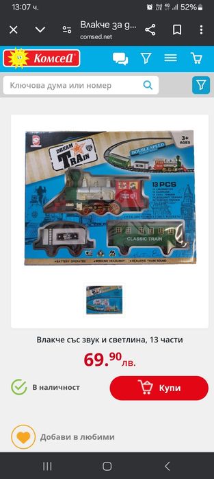 Детско влакче с релси