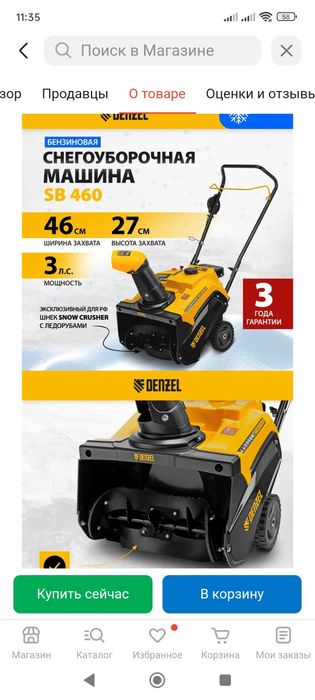 Снегоуборочная машина DENZEL 97650