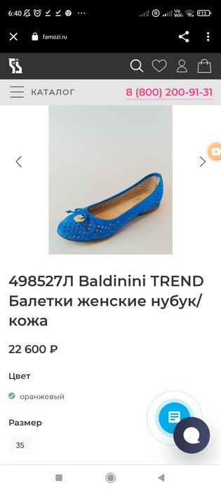 Итальянские балетки Baldinini orijinal