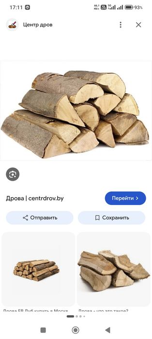 Дрова бесплатно самовывоз
