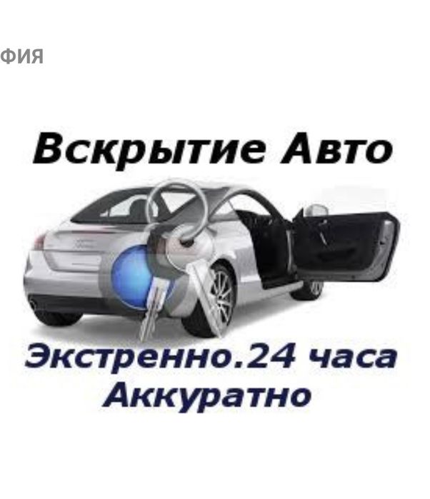 Вскрытие авто машина открыть автомобиль вскрытие замок зажигания