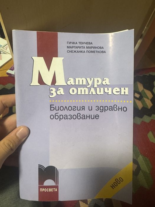 Матура за отличен по БЗО