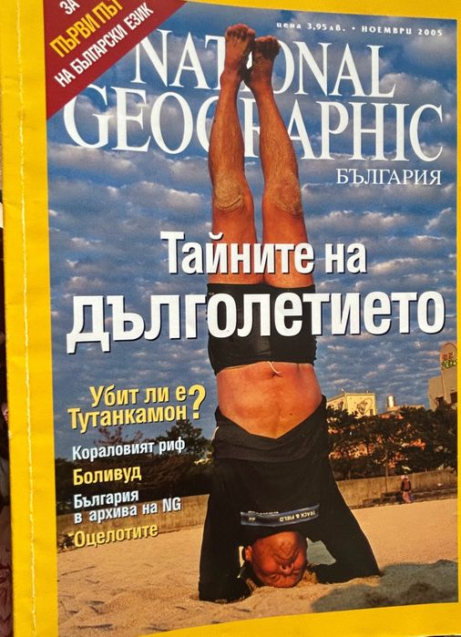 Списания National Geographic