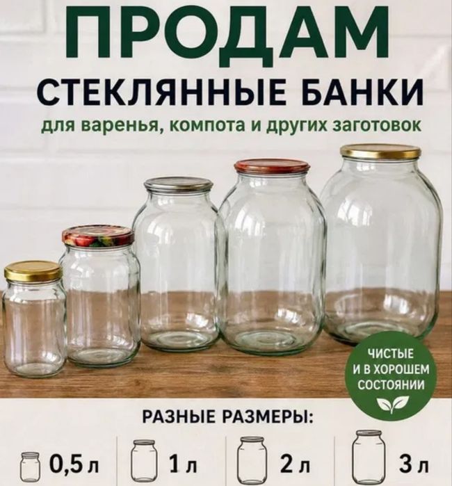 Срочно продам банки с крышкой.0,5л-1л-2л-3л..