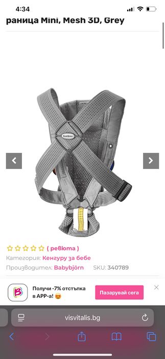 BabyBjörn carrier mini
