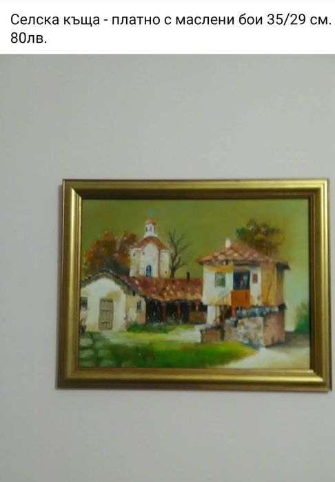 Картини с маслени бои