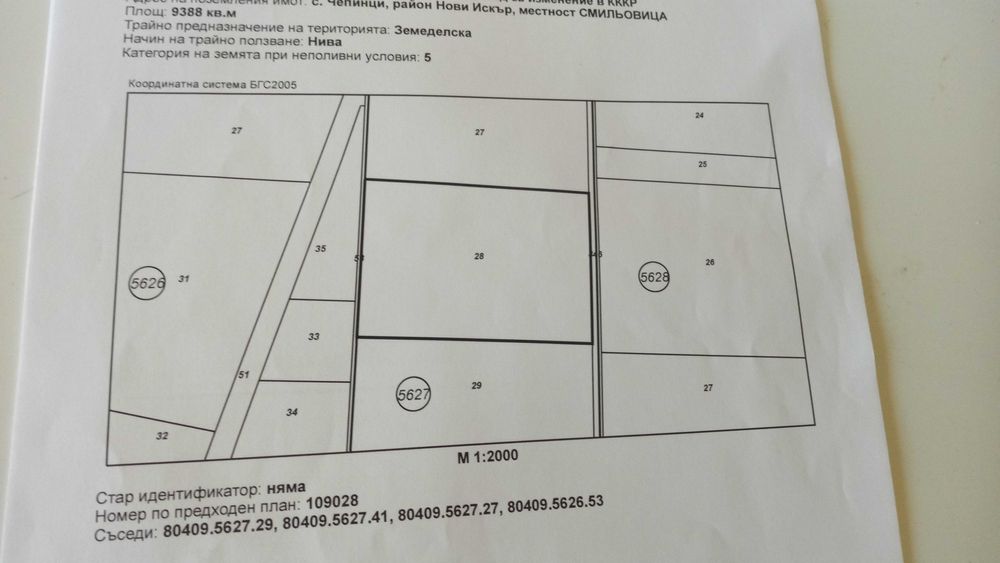 Продава се Земеделски имот в Сливница -  кв.м за 20863 €/дка - Снимка #1