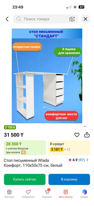 Школьный письменный стол
