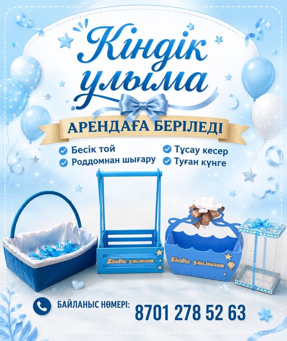 Сдается в аренду подароный набор!!!
