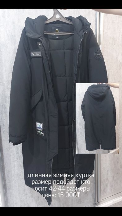 Зимняя длинная куртка